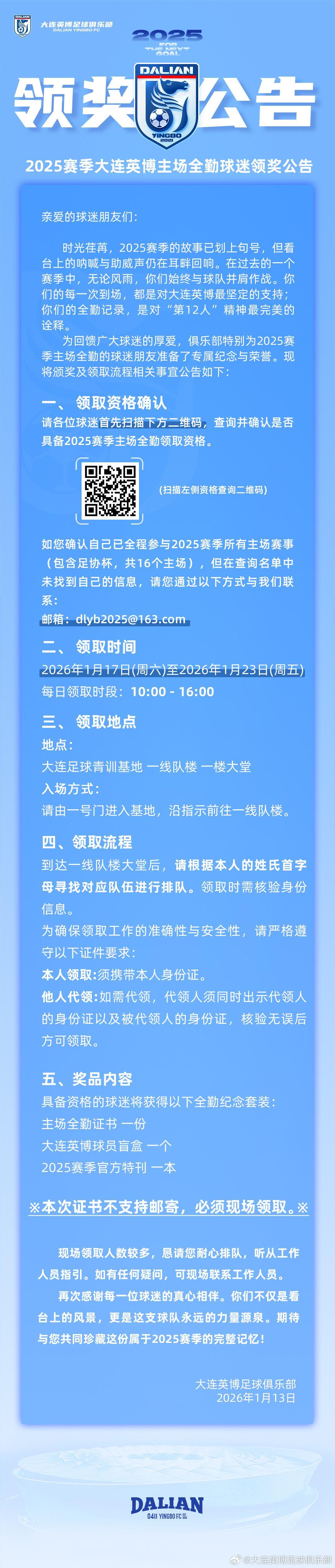 开云集团-英博官方：2025赛季共有2805名主场全勤球迷