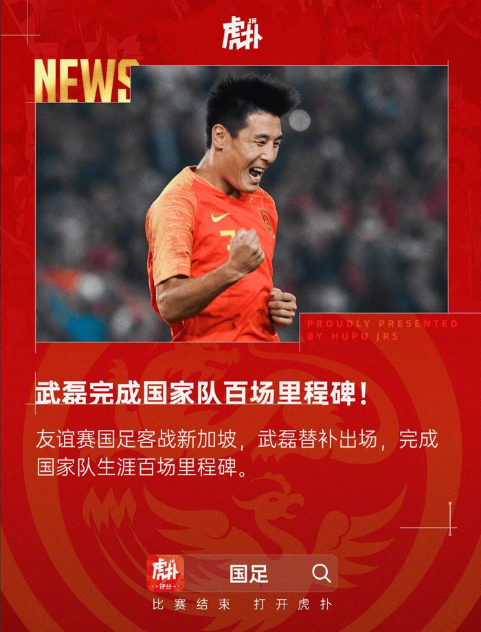 武磊国足百场里程碑，客战新加坡替补登场|国家队|中国男足|客场|友谊赛|郜林_新浪体育_新浪新闻